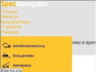 specnavigator.ru