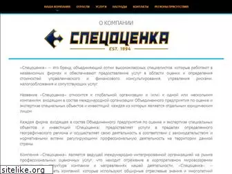 specocenka.ru