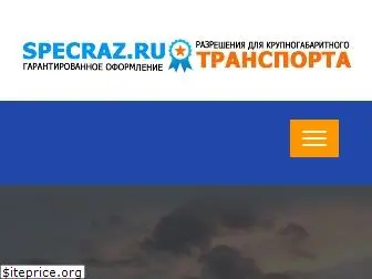 specraz.ru