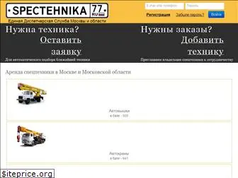 spectehnika77.ru