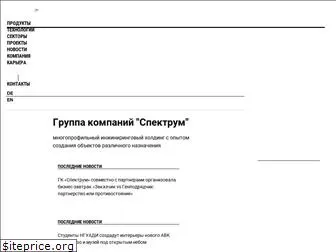 spectrum-group.ru