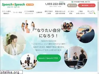 speech-speech.com