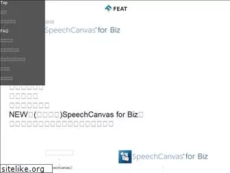 speechcanvas.jp