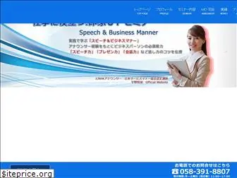 speechmanner-gifu.com
