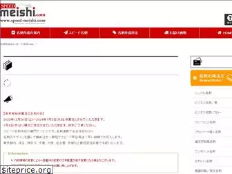 speed-meishi.com