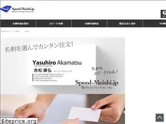 speed-meishi.jp