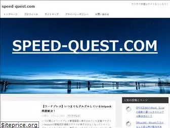 speed-quest.com