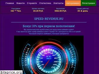 speed-revenue.ru