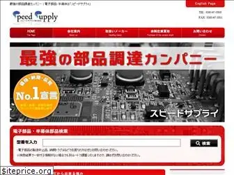 speed-supply.net