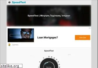 speed-test.gr