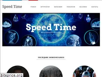 speed-time.ru