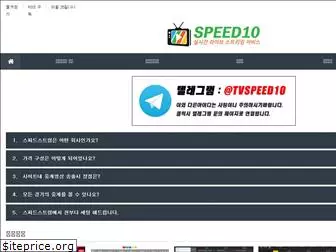 speed10.net