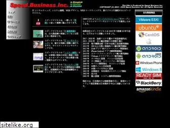 speedbusiness.co.jp