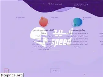 speeddeliv.com