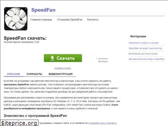 speedfans.ru