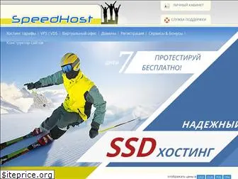 speedhost.com.ua
