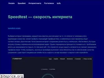 speedly.ru