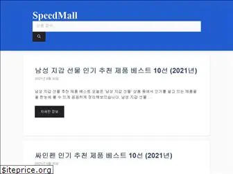 speedmall.net