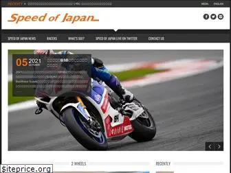 speedofjapan.com