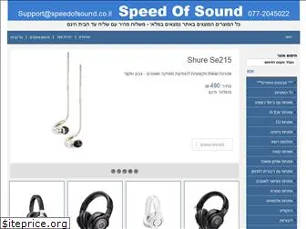 speedofsound.co.il