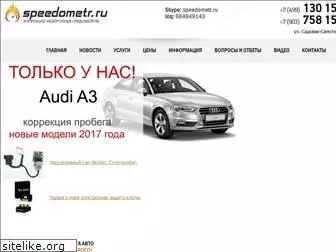 speedometr.ru