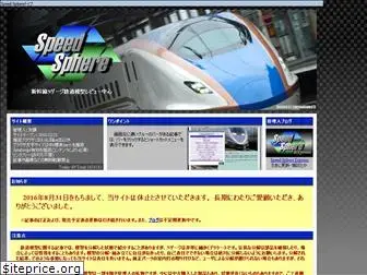 speedsphere.jp