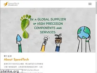 speedtech.com.tw