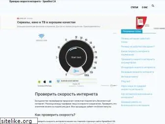 speedtest-24.ru