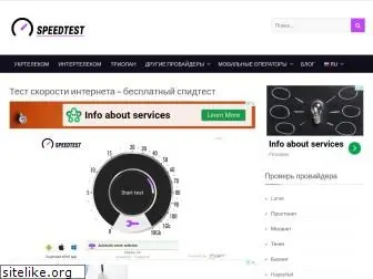 speedtest.co.ua