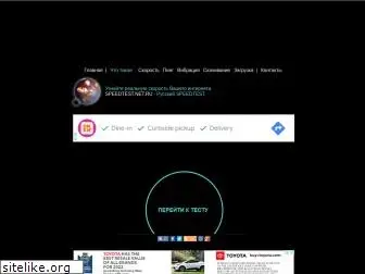 speedtest.net.ru