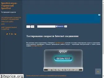 speedtest.org.ua