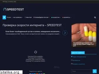 speedtestt.ru