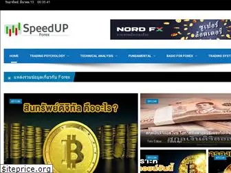 speedupforex.com