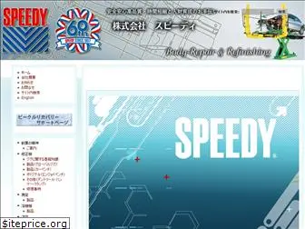 speedy-tool.co.jp