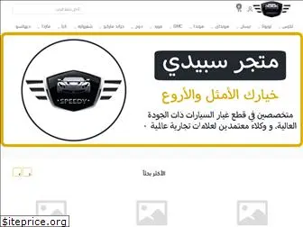 speedyksa.com