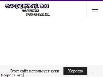speekit.ru