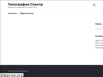 spektrprint.ru