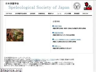 speleology.jp