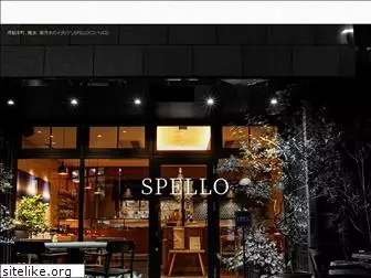 spello.jp