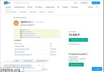 spens.ru