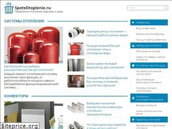 spetsotoplenie.ru