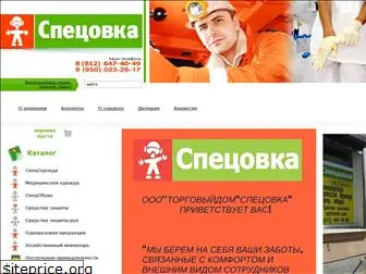 spetsovka.com