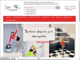 spetssport.ru