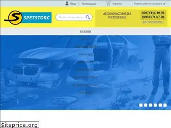 spetstorg.com.ua thumbnail