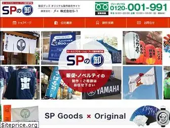 spgoods-oroshi.com