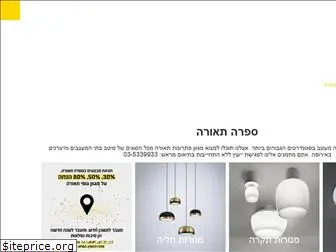 sphera-lighting.co.il