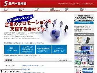 sphere-corp.jp