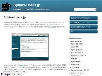 sphinx-users.jp