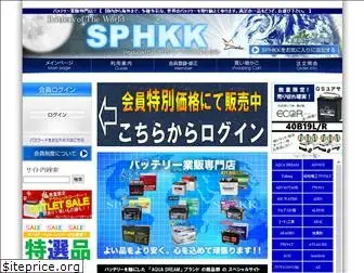 sphkk.co.jp