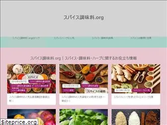 spice-shikaku.org